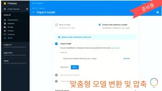 맞춤형 모델 변환 및 압축
준비중
 