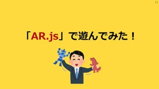 13
AR.js[Ǥߤ
 