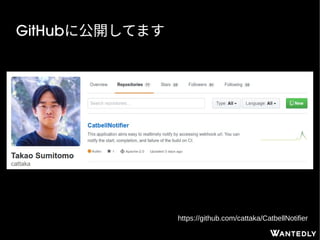 GitHubに公開してます
https://github.com/cattaka/CatbellNotifier
 