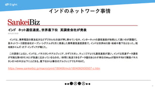 インドのネットワーク事情
14
https://www.sankeibiz.jp/macro/print/180406/mcb1804060500007-c.htm
 