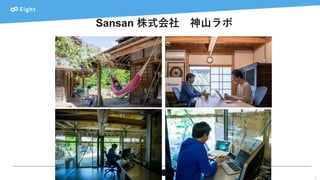 Sansan 株式会社 神山ラボ
3
 