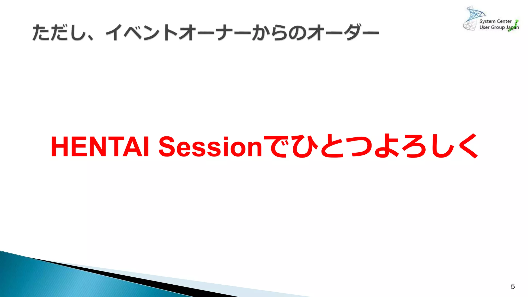 5
HENTAI Sessionでひとつよろしく
 