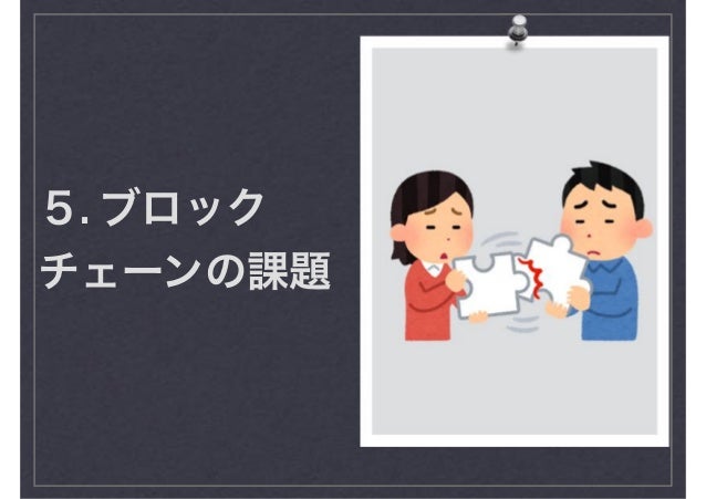 Blockchain For Developmentセミナー