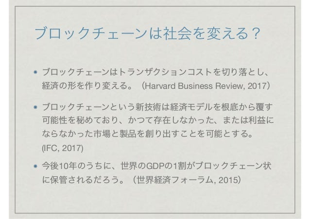 Blockchain For Developmentセミナー