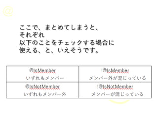 ここで、まとめてしまうと、
それぞれ
以下のことをチェックする場合に
使える、と、いえそうです。
 