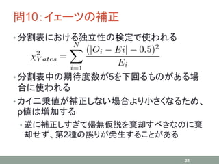 18年6月期 統計検定2級 準1級 対策スライド