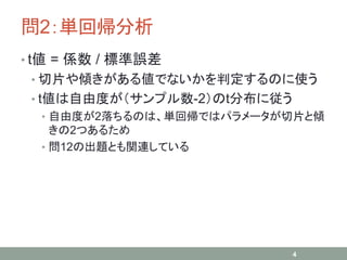 18年6月期 統計検定2級 準1級 対策スライド