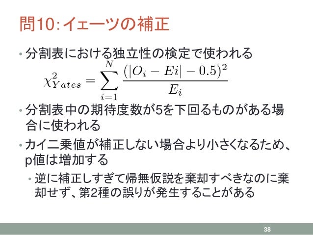 18年6月期 統計検定2級 準1級 対策スライド