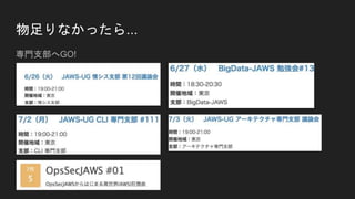 物足りなかったら...
専門支部へGO!
 