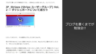 ブログを書くまでが
勉強会!!
 