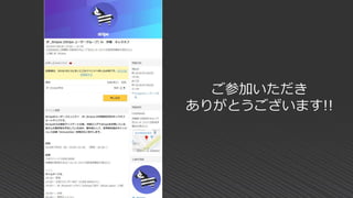 ご参加いただき
ありがとうございます!!
 