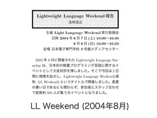 LL Weekend (2004年8月)
 