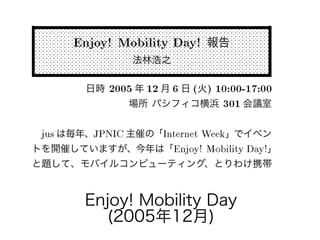 Enjoy! Mobility Day
(2005年12月)
 