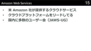 15Amazon Web Services
• J
• A
• G -
 