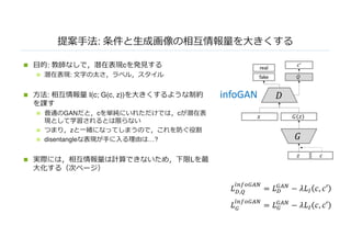 :
n : c
n :
n : I(c; G(c, z))
n GAN c c
n z
n disentangle …?
n L
 