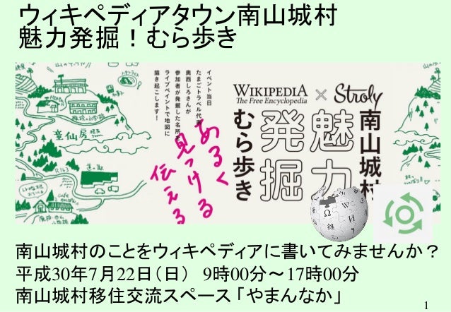 minamiyamashiromura Wikipediatown Vol2