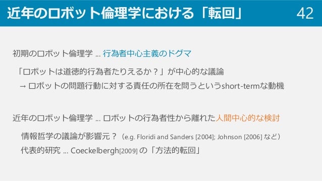 対話システムの倫理におけるカプトロジの意義 対話システムの倫理におけるカプトロジの意義