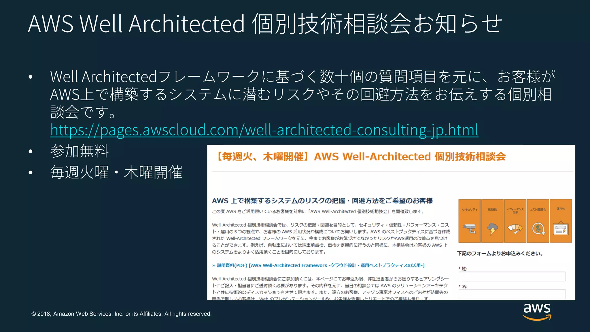 © 2018, Amazon Web Services, Inc. or its Affiliates. All rights reserved.
•
•
•
 
