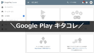 31
＼Google Play キタコレ／
 