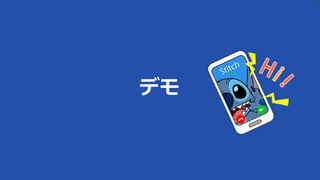 43
デモ
 