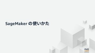 SageMaker
 
