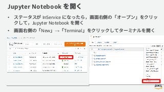 Jupyter Notebook
• InService
Jupyter Notebook
• New → Terminal
 