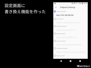 設定画面に
書き換え機能を作った
 