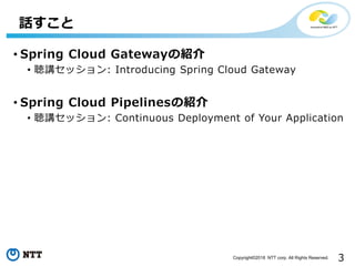 Spring I/O 2018 報告会 - Spring Cloud Gateway / Spring Cloud Pipelines | PDF