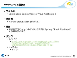 Spring I/O 2018 報告会 - Spring Cloud Gateway / Spring Cloud Pipelines | PDF