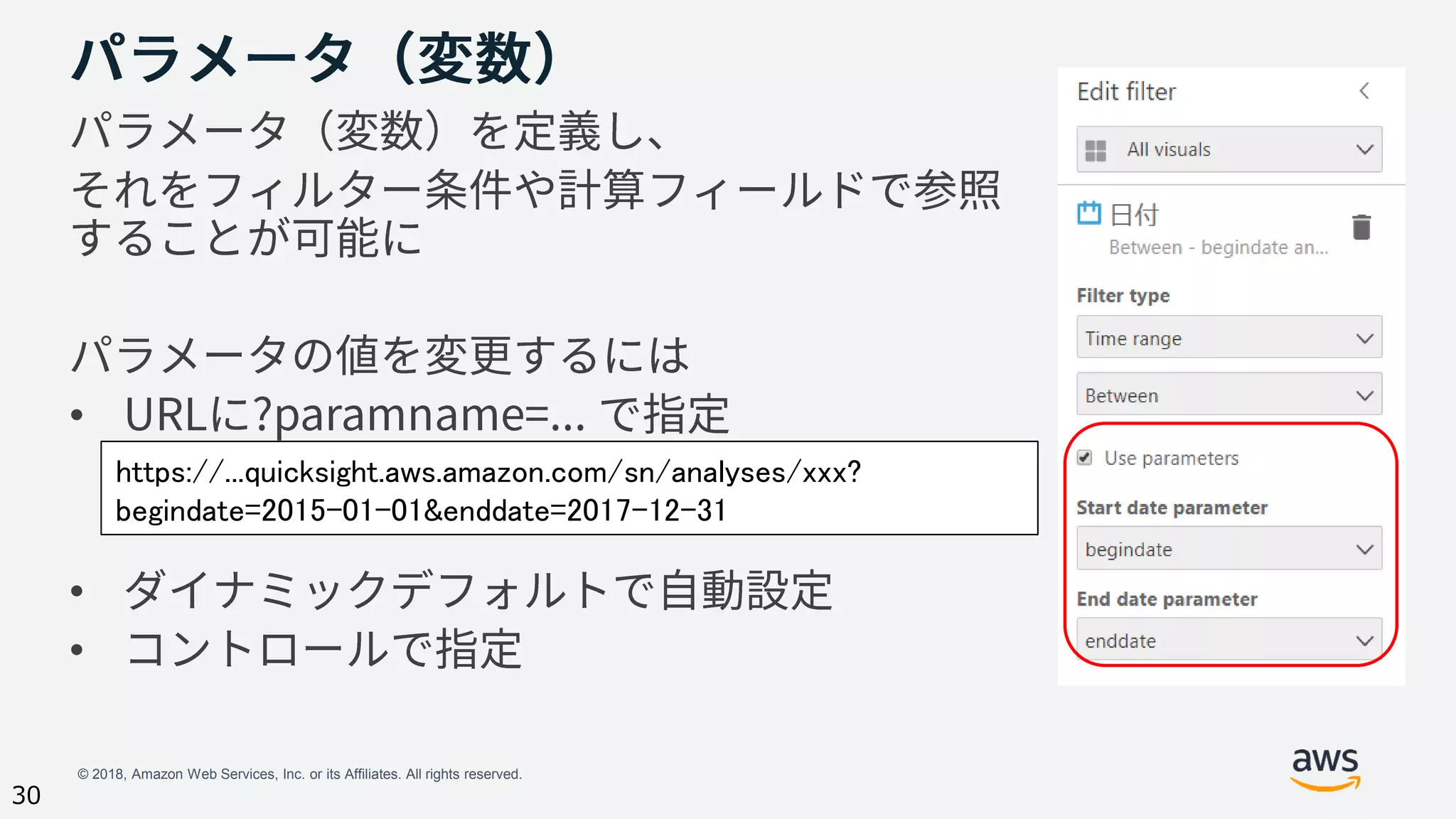 © 2018, Amazon Web Services, Inc. or its Affiliates. All rights reserved.
30
•
•
•
https://...quicksight.aws.amazon.com/sn/analyses/xxx?
begindate=2015-01-01&enddate=2017-12-31
 
