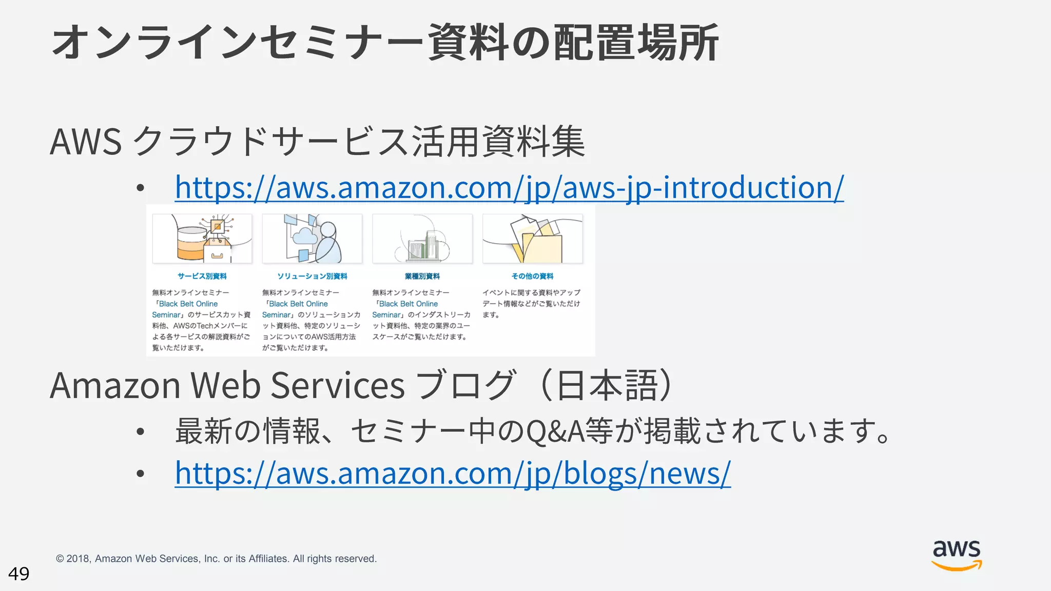 © 2018, Amazon Web Services, Inc. or its Affiliates. All rights reserved.
49
•
•
•
 