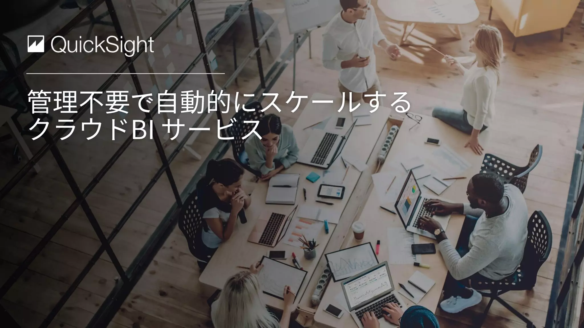 © 2018, Amazon Web Services, Inc. or its Affiliates. All rights reserved.
5
で
 