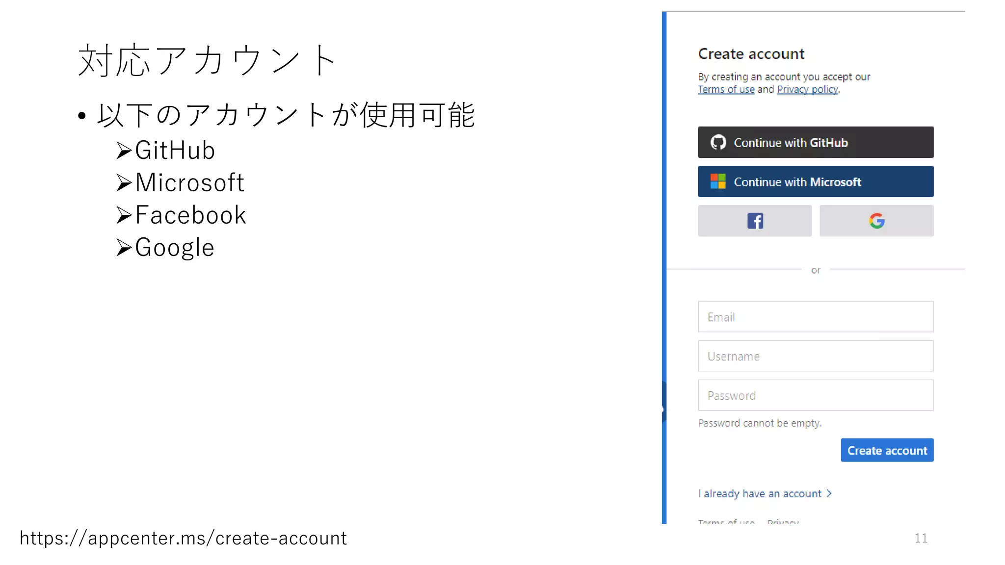 対応アカウント
• 以下のアカウントが使用可能
GitHub
Microsoft
Facebook
Google
11https://appcenter.ms/create-account
 