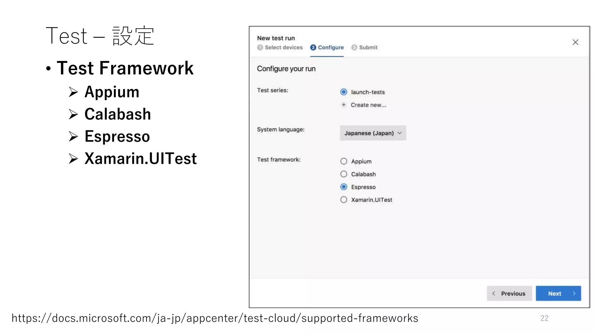 Test – 設定
• Test Framework
 Appium
 Calabash
 Espresso
 Xamarin.UITest
22https://docs.microsoft.com/ja-jp/appcenter/test-cloud/supported-frameworks
 