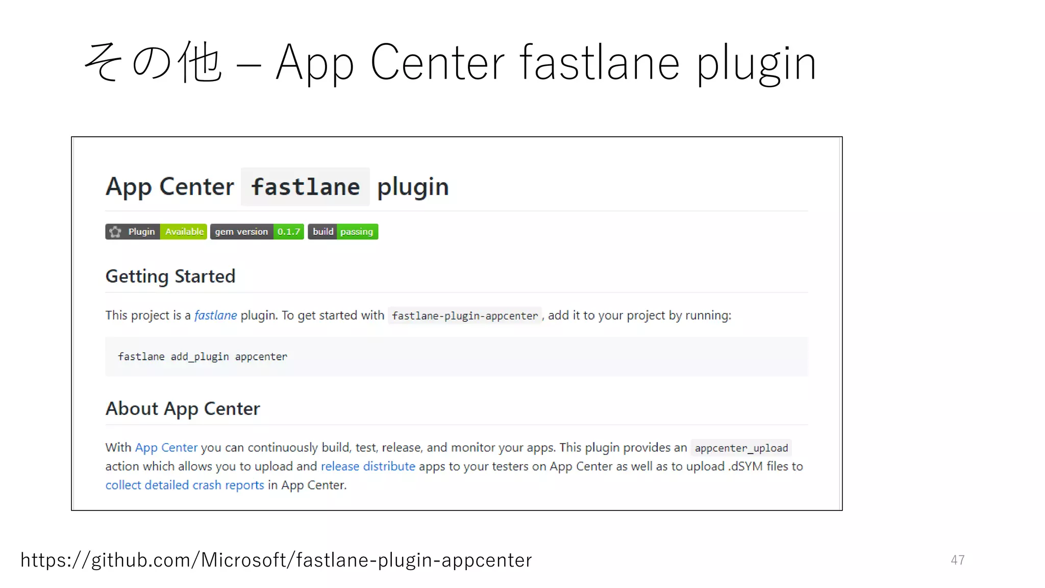 その他 – App Center fastlane plugin
47https://github.com/Microsoft/fastlane-plugin-appcenter
 