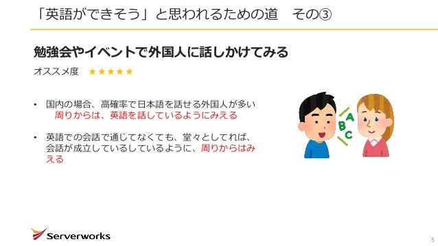 英語ができそう と思われたい