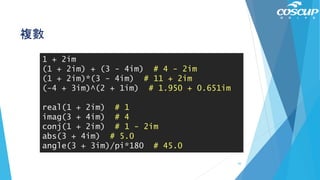 複數
1 + 2im
(1 + 2im) + (3 - 4im) # 4 - 2im
(1 + 2im)*(3 - 4im) # 11 + 2im
(-4 + 3im)^(2 + 1im) # 1.950 + 0.651im
real(1 + 2im) # 1
imag(3 + 4im) # 4
conj(1 + 2im) # 1 - 2im
abs(3 + 4im) # 5.0
angle(3 + 3im)/pi*180 # 45.0
43
 