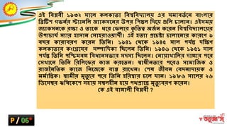এই ম্ভবপ্লবী ১৯৩২ সাশ্নি কিকাতা ম্ভবশ্বম্ভবদযািয় এর সমাবতি শ্নন্ বাংিার
ম্ভিটি িভন্ির স্টযান্ম্ভি জযাকসশ্নন্র উপর ম্ভপস্তি ম্ভদশ্নয় গুম্ভি িািান্। এইসময়
জযাকসন্শ্নক রো ও তাশ্নক ধশ্নর ক্ষেিার কৃ ম্ভতত্ব অজি ন্ কশ্নরন্ ম্ভবশ্বম্ভবদযািশ্নয়র
উপািার্ি সযার হাসান্ ক্ষসাহরাওয়াদী। এই হতযা প্রশ্নিষ্টা িািাশ্নন্ার কারশ্নণ ৯
বের কারাবরণ কশ্নরন্ ম্ভতম্ভন্। ১৯৪১ ক্ষথশ্নক ১৯৪৫ সাি পর্িন্ত দম্ভেণ
কিকাতার কংশ্নগ্রশ্নসর সম্পাম্ভদকা ম্ভেশ্নিন্ ম্ভতম্ভন্। ১৯৪৬ ক্ষথশ্নক ১৯৫১ সাি
পর্িন্ত ম্ভতম্ভন্ পম্ভিমবঙ্গ ম্ভবধান্সভার সদসয ম্ভেশ্নিন্। ক্ষন্ায়ািাম্ভির দাঙ্গার পশ্নর
ক্ষসিাশ্নন্ ম্ভতম্ভন্ ম্ভরম্ভিশ্নের কাজ করশ্নতন্। স্বাধীন্তার পশ্নরও সামাম্ভজক ও
রাজনন্ম্ভতক কাশ্নজ ম্ভন্শ্নজশ্নক বযপ্ত রাশ্নিন্। ক্ষ ষ জীবন্ ক্ষবদন্াদায়ক ও
মমিাম্ভন্তক। স্বামীর মৃতভ যর পশ্নর ম্ভতম্ভন্ হম্ভরদ্বার িশ্নি র্ান্। ১৯৮৬ সাশ্নির ২৬
ম্ভিশ্নসম্বর ঋম্ভষশ্নকশ্ন সহায় সম্বিহীন্ হশ্নয় পথপ্রাশ্নন্ত মৃতভ যবরণ কশ্নরন্।
ক্ষক এই বাঙ্গািী ম্ভবপ্লবী ?
 