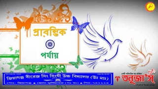 প্রারম্ভিক
প বা
 