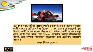 ৫৩ বের বয়স্ক সঙ্গীতা ক্ষবশ্নহি সম্প্রম্ভত এভাশ্নরস্ট জয় কশ্নরশ্নেন্ সবশ্নথশ্নক
ক্ষব ী বয়স্কা ভারতীয় মম্ভহিা ম্ভহশ্নসশ্নব । এোড়াও তাাঁর এভাশ্নরস্ট ৃঙ্গ
ম্ভবজয় একটি ম্ভবশ্ন ষ কারশ্নণ উশ্নেিয । সঙ্গীতা একটি ম্ভবশ্ন ষ প্রকার
ক্ষরাি, ক্ষর্টি প্রম্ভত বের প্রায় ৭৬০০০ ভারতীয় ন্ারীর জীবন্হাম্ভন্র
কারণ, তার সম্পশ্নকি সশ্নিতন্তা বাড়াশ্নন্ার জন্য এভাশ্নরস্ট আশ্নরাহণ
কশ্নরন্ ।
ক্ষকান্ ম্ভবশ্ন ষ ক্ষরাি ?
 