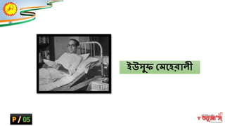 ইউসভে ক্ষমশ্নহরািী
 