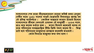 িািশ্নিািার ক্ষ ষ রাজা ধীশ্নরেন্ারায়ণ রাশ্নয়র কম্ভন্ষ্ঠ কন্যা ক্ষরণভকা
ক্ষদবীর সাশ্নথ ১৯৫০ সাশ্নির সাতই ক্ষেব্রুয়াম্ভর ম্ভববাহসূশ্নে আবদ্ধ হন্
এই প্রম্ভসদ্ধ বযাম্ভরস্টার । একাম্ভধক বযস্ততার কারশ্নণ জামাই ম্ভহশ্নসশ্নব
িািশ্নিািায় জীবশ্নন্ একবারই এশ্নসশ্নেন্ এই মান্ভষটি - ১৯৮৫ সাশ্নি,
তাও মাে কশ্নয়ক ঘণ্টার জন্য । কারণ ম্ভহশ্নসশ্নব অশ্নন্শ্নকই বশ্নিন্ ক্ষর্
রাজ পম্ভরবাশ্নরর সামন্ততাম্ভেক রীম্ভত ম্ভতম্ভন্ পেে কশ্নরন্ ম্ভন্ । ম্ভকন্তু
তাই বশ্নি পম্ভরবাশ্নরর মান্ভষশ্নদর অসন্মান্ কশ্নরন্ম্ভন্ কিশ্নন্াই ।
ক্ষকান্ ম্ভবিযাত মান্ভশ্নষর কথা বিা হশ্নিা ?
 