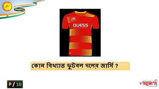 ক্ষকান্ ম্ভবিযাত েভ টবি দশ্নির জাম্ভসি ?
 