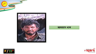 আমজাদ িান্
 