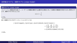 【アトリビューション分析】導入と成果配分モデル