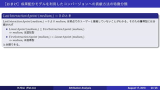 【アトリビューション分析】導入と成果配分モデル