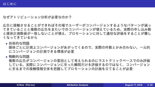 【アトリビューション分析】導入と成果配分モデル