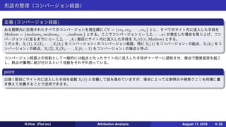 【アトリビューション分析】導入と成果配分モデル