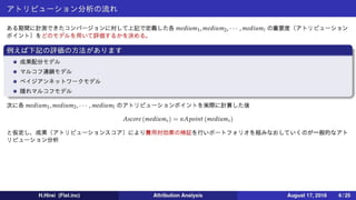 【アトリビューション分析】導入と成果配分モデル