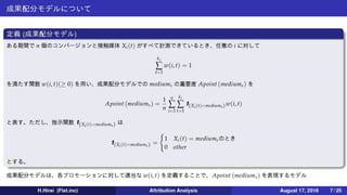 【アトリビューション分析】導入と成果配分モデル